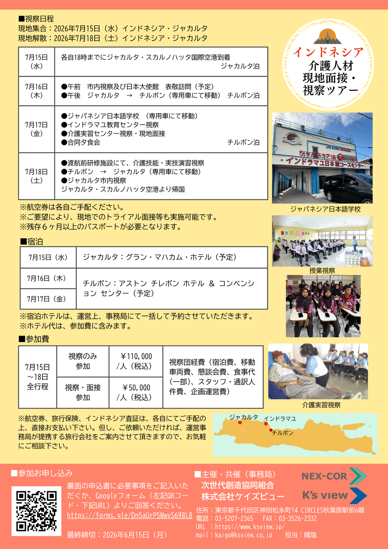 第24回 次世代経営研究会 「2040年の都市・地方と交通の未来図を描く」前に、 過去をおさえ、現状を認識し、 課題を洗い出しておこう。 　急速な人口減少の進展に伴い、急速に縮む国とも言われる日本。『2040年の都市・地方と交通の未来図を描く』ためには、過去から学ぶべきことは学び、現在の足元をよく見て、一方で、過去の悪いモノは切って時代に合わせ、先をしっかりと見通すという精神が必要です。先ずは、これまでの経緯を知り、現状をよく見て、現時点で考えられる課題や懸念点をしっかりとおさえるべきでしょう。 　都市と地方は、どうあるべきか。我が国の交通ネットワークは、どう変わるのか。地方において、交通空白、担い手不足にどう向き合うべきか。「インバウンド」、「DX・AI活用、無人化・省人化」、「外国人材」への期待は確かなものにできるのか。「モノが運べなくなる危機」を超えて、物流をどう機能させるのか。足元で進む「インフラの老朽化」と、頻度と強さを増す「自然災害」のおそれに対し、先ず、どう対処すべきか･･･ 　本セミナーでは、かつて国土交通省、経済産業省等において、陸海空の交通問題から都市・地方の構造問題、物流・商流問題などに取り組んできた講師が、「事実」と「データ」をもって、そして、少しでも「確かな見通し」に近づけたいと思う気持ちをもって、現況と課題をあらためておさらいしてみようと試みます。 講師　羽尾 一郎　氏 一般社団法人日本民営鉄道協会 理事長 1983年に東京大学法学部を卒業後、運輸省（現・国土交通省）に入省。外務省在スペイン日本国大使館一等書記官や運輸大臣秘書官、経済産業省大臣官房審議官などを歴任。その後、国土交通省にて物流審議官や海事局長といった要職を全うし、内閣府総合海洋政策推進事務局長などを経て、2022年より一般社団法人日本民営鉄道協会理事長を務める。自治体・信託銀行のアドバイザー、研究機関フェロー、インフラファンド投資委員なども兼務。 2026年6月10日（水） 時間　　13:30 受付開始 　　　　14:00～15:30 講演 　　　　15:30～16:30 懇親会 会場　公益財団法人和敬塾本館（旧細川侯爵邸） 東京都文京区目白台１丁目２１－２（裏面地図参照） https://www.wakei.org/honkan/ 協　力：公益財団法人和敬塾 定　員：40名 参加費：3,000円 （当日現金にてお支払い） 懇親会お飲み物付 賛助会員・学生　無料 　　　　 申　込：Googleフォーム https://forms.gle/cmckeRbDHB6GcdZ2A または、裏面の申込書にご記入の上、 事務局へメールまたはFAXをお送りください 申込締切：6月5日(金）