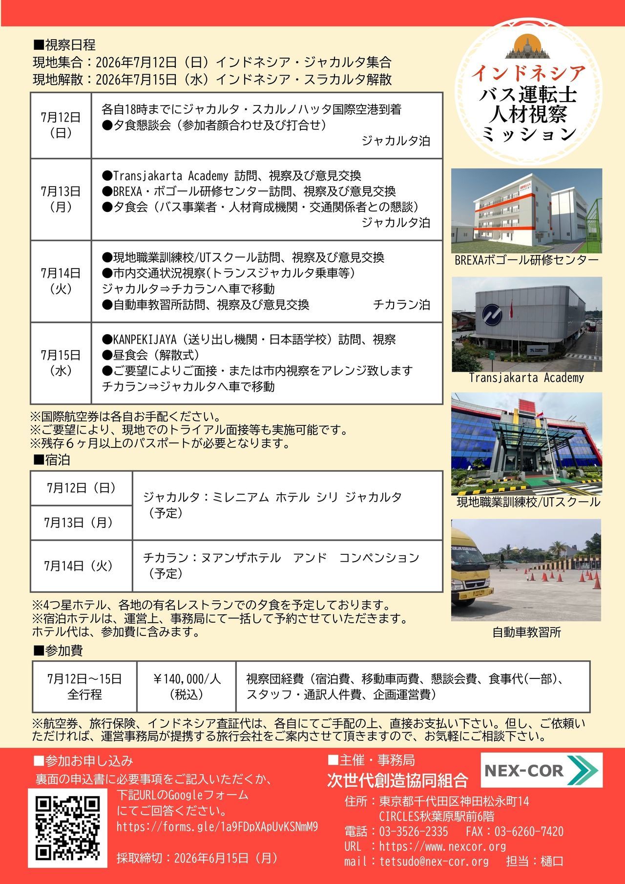 第24回 次世代経営研究会 「2040年の都市・地方と交通の未来図を描く」前に、 過去をおさえ、現状を認識し、 課題を洗い出しておこう。 　急速な人口減少の進展に伴い、急速に縮む国とも言われる日本。『2040年の都市・地方と交通の未来図を描く』ためには、過去から学ぶべきことは学び、現在の足元をよく見て、一方で、過去の悪いモノは切って時代に合わせ、先をしっかりと見通すという精神が必要です。先ずは、これまでの経緯を知り、現状をよく見て、現時点で考えられる課題や懸念点をしっかりとおさえるべきでしょう。 　都市と地方は、どうあるべきか。我が国の交通ネットワークは、どう変わるのか。地方において、交通空白、担い手不足にどう向き合うべきか。「インバウンド」、「DX・AI活用、無人化・省人化」、「外国人材」への期待は確かなものにできるのか。「モノが運べなくなる危機」を超えて、物流をどう機能させるのか。足元で進む「インフラの老朽化」と、頻度と強さを増す「自然災害」のおそれに対し、先ず、どう対処すべきか･･･ 　本セミナーでは、かつて国土交通省、経済産業省等において、陸海空の交通問題から都市・地方の構造問題、物流・商流問題などに取り組んできた講師が、「事実」と「データ」をもって、そして、少しでも「確かな見通し」に近づけたいと思う気持ちをもって、現況と課題をあらためておさらいしてみようと試みます。 講師　羽尾 一郎　氏 一般社団法人日本民営鉄道協会 理事長 1983年に東京大学法学部を卒業後、運輸省（現・国土交通省）に入省。外務省在スペイン日本国大使館一等書記官や運輸大臣秘書官、経済産業省大臣官房審議官などを歴任。その後、国土交通省にて物流審議官や海事局長といった要職を全うし、内閣府総合海洋政策推進事務局長などを経て、2022年より一般社団法人日本民営鉄道協会理事長を務める。自治体・信託銀行のアドバイザー、研究機関フェロー、インフラファンド投資委員なども兼務。 2026年6月10日（水） 時間　　13:30 受付開始 　　　　14:00～15:30 講演 　　　　15:30～16:30 懇親会 会場　公益財団法人和敬塾本館（旧細川侯爵邸） 東京都文京区目白台１丁目２１－２（裏面地図参照） https://www.wakei.org/honkan/ 協　力：公益財団法人和敬塾 定　員：40名 参加費：3,000円 （当日現金にてお支払い） 懇親会お飲み物付 賛助会員・学生　無料 　　　　 申　込：Googleフォーム https://forms.gle/cmckeRbDHB6GcdZ2A または、裏面の申込書にご記入の上、 事務局へメールまたはFAXをお送りください 申込締切：6月5日(金）