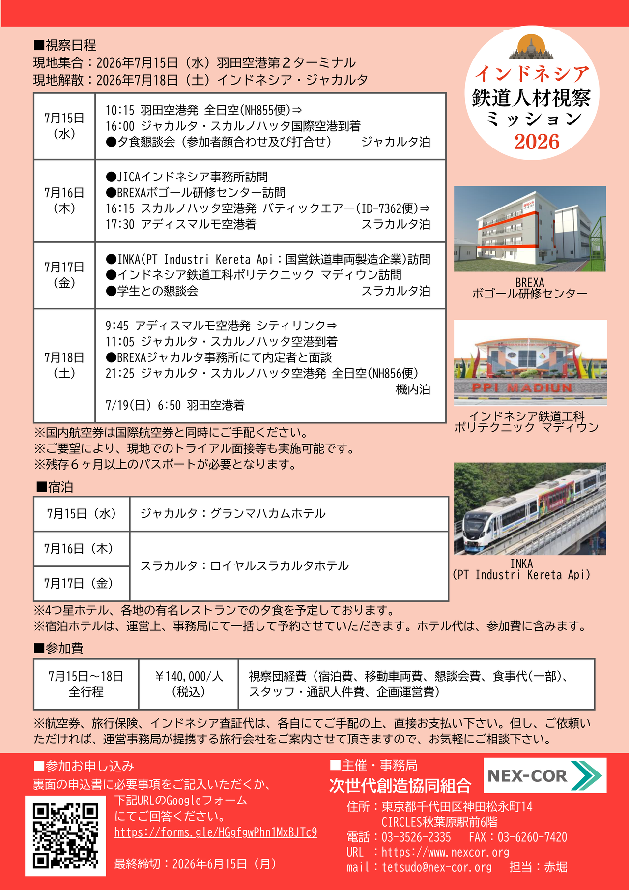 第24回 次世代経営研究会 「2040年の都市・地方と交通の未来図を描く」前に、 過去をおさえ、現状を認識し、 課題を洗い出しておこう。 　急速な人口減少の進展に伴い、急速に縮む国とも言われる日本。『2040年の都市・地方と交通の未来図を描く』ためには、過去から学ぶべきことは学び、現在の足元をよく見て、一方で、過去の悪いモノは切って時代に合わせ、先をしっかりと見通すという精神が必要です。先ずは、これまでの経緯を知り、現状をよく見て、現時点で考えられる課題や懸念点をしっかりとおさえるべきでしょう。 　都市と地方は、どうあるべきか。我が国の交通ネットワークは、どう変わるのか。地方において、交通空白、担い手不足にどう向き合うべきか。「インバウンド」、「DX・AI活用、無人化・省人化」、「外国人材」への期待は確かなものにできるのか。「モノが運べなくなる危機」を超えて、物流をどう機能させるのか。足元で進む「インフラの老朽化」と、頻度と強さを増す「自然災害」のおそれに対し、先ず、どう対処すべきか･･･ 　本セミナーでは、かつて国土交通省、経済産業省等において、陸海空の交通問題から都市・地方の構造問題、物流・商流問題などに取り組んできた講師が、「事実」と「データ」をもって、そして、少しでも「確かな見通し」に近づけたいと思う気持ちをもって、現況と課題をあらためておさらいしてみようと試みます。 講師　羽尾 一郎　氏 一般社団法人日本民営鉄道協会 理事長 1983年に東京大学法学部を卒業後、運輸省（現・国土交通省）に入省。外務省在スペイン日本国大使館一等書記官や運輸大臣秘書官、経済産業省大臣官房審議官などを歴任。その後、国土交通省にて物流審議官や海事局長といった要職を全うし、内閣府総合海洋政策推進事務局長などを経て、2022年より一般社団法人日本民営鉄道協会理事長を務める。自治体・信託銀行のアドバイザー、研究機関フェロー、インフラファンド投資委員なども兼務。 2026年6月10日（水） 時間　　13:30 受付開始 　　　　14:00～15:30 講演 　　　　15:30～16:30 懇親会 会場　公益財団法人和敬塾本館（旧細川侯爵邸） 東京都文京区目白台１丁目２１－２（裏面地図参照） https://www.wakei.org/honkan/ 協　力：公益財団法人和敬塾 定　員：40名 参加費：3,000円 （当日現金にてお支払い） 懇親会お飲み物付 賛助会員・学生　無料 　　　　 申　込：Googleフォーム https://forms.gle/cmckeRbDHB6GcdZ2A または、裏面の申込書にご記入の上、 事務局へメールまたはFAXをお送りください 申込締切：6月5日(金）